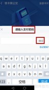 珠海公交支付宝扫码开通指南