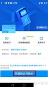 珠海公交支付宝扫码开通指南
