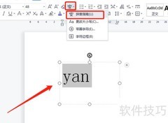 yan第三声怎么拼读