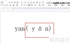 yan第三声怎么拼读