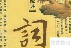 词的文学常识精要