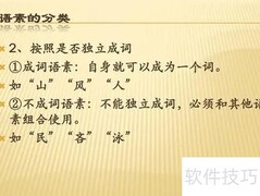 不成词语素解析