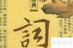 词的特点解析