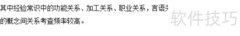公务员行测：词间关系解析