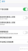讯飞输入法开启个性化语音指南