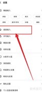 讯飞输入法关闭语音键盘方法