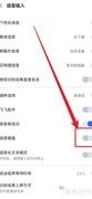讯飞输入法关闭语音键盘方法