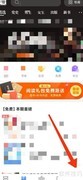 咪咕阅读朗读功能开启方法