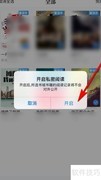 QQ阅读私密模式设置方法