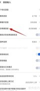 讯飞输入法空格唤醒语音设置