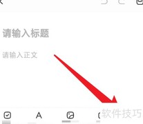 讯飞输入法语音速记教程