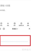 讯飞输入法语音速记教程