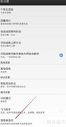 讯飞输入法语音候选设置方法
