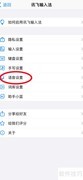 讯飞输入法个性语音设置教程