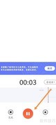 讯飞输入法语音速记技巧