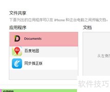 TXT导入iPhone及阅读方法