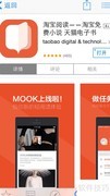 如何将淘宝电子书下载到苹果设备