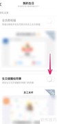 如何关闭钉钉生日提醒