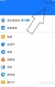支付宝生日提醒开启方法
