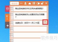 农历生日提醒设置指南