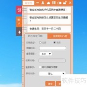 农历生日提醒设置指南