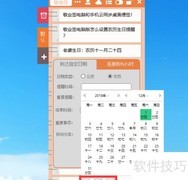 农历生日提醒设置指南