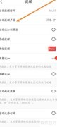 生日管家提醒音设置方法