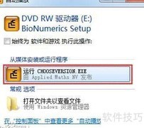 BioNumerics中文版安装指南