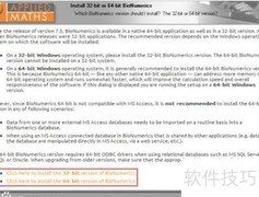 BioNumerics中文版安装指南