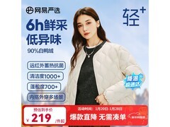 网易严选轻+7.0pro羽绒服5折特惠