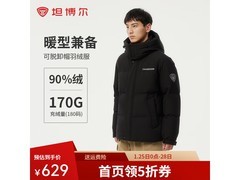 坦博尔男士羽绒服5折特惠