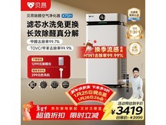 贝昂开拓者X7SH鸿蒙版空气净化器低至3419元
