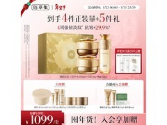 佰草集抗老三件套优惠购，低至919元