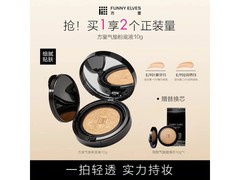 方里黑气垫F01色号京东促销，仅39元！