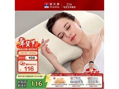 富安娜抗菌蝶型缓压护颈枕，129元到手