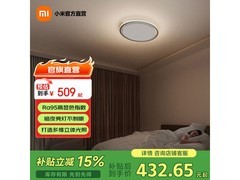 小米智能吸顶灯Pro卧室专享