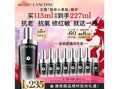 兰蔻超修小黑瓶115ml限时特惠