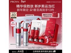 珀莱雅红宝石护肤礼盒，到手仅需348元！