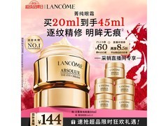 兰蔻菁纯眼霜20ml限时特惠