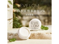 伊芙兰7ml润泽唇霜，直播间35元带回家