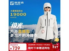 探路者女款三合一冲锋衣低至563元