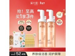 溪木源山茶花洁面泡沫两支装