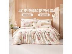 富安娜圣之花纯棉四件套低至138元