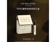 祖·玛珑乌木佛手柑香水体验装