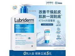 Lubriderm露比黎登润肤乳473ml低至59.9元