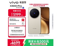 vivo X300 Pro 12GB+256GB热卖，低至4472元