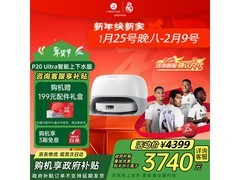 石头P20 Ultra扫拖一体机大促低至2813