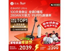 石头H50 Ultra手持吸尘器京东大促低至1857.83