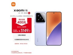 小米15丁香紫版直降919元