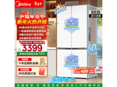 美的503纯平全嵌冰箱2865元